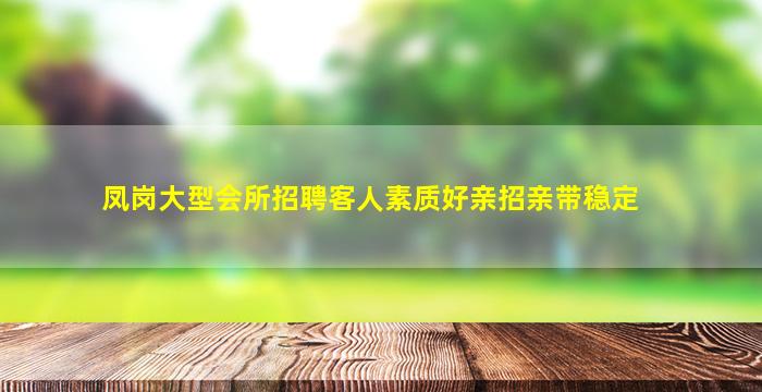 广元KTV招聘